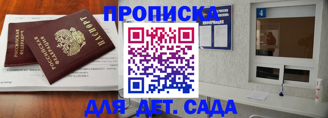 регистрация для дет. сада в Полысаево