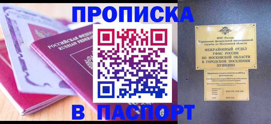 прописка законно в Полысаево