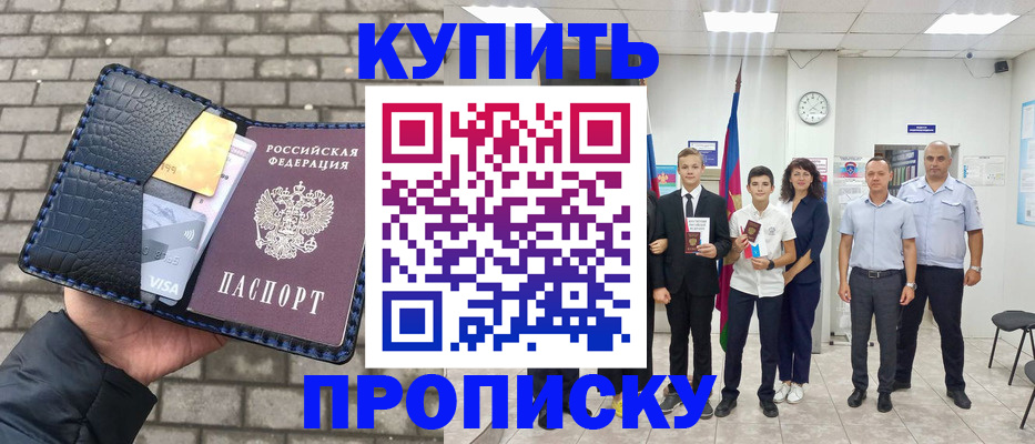 прописка для школы в Полысаево