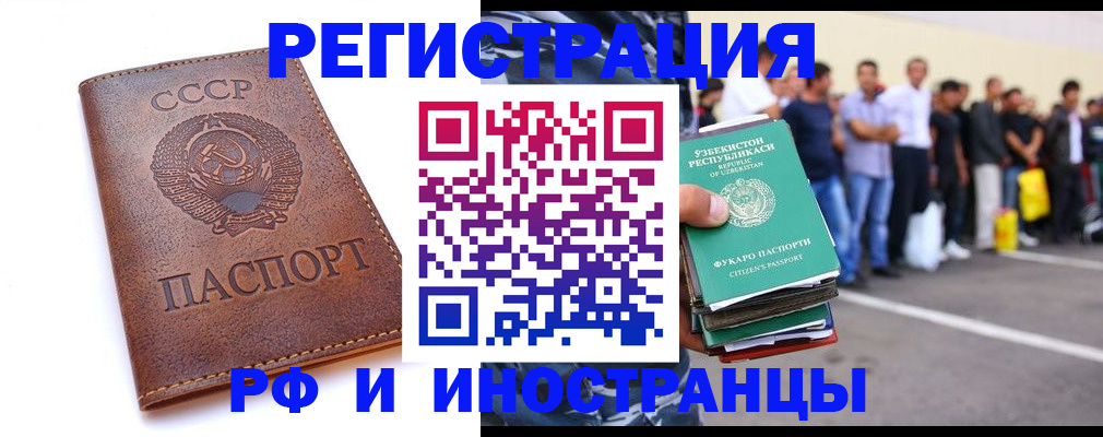 прописка для работы в Полысаево