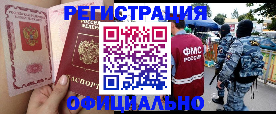временная регистрация для школы в Полысаево