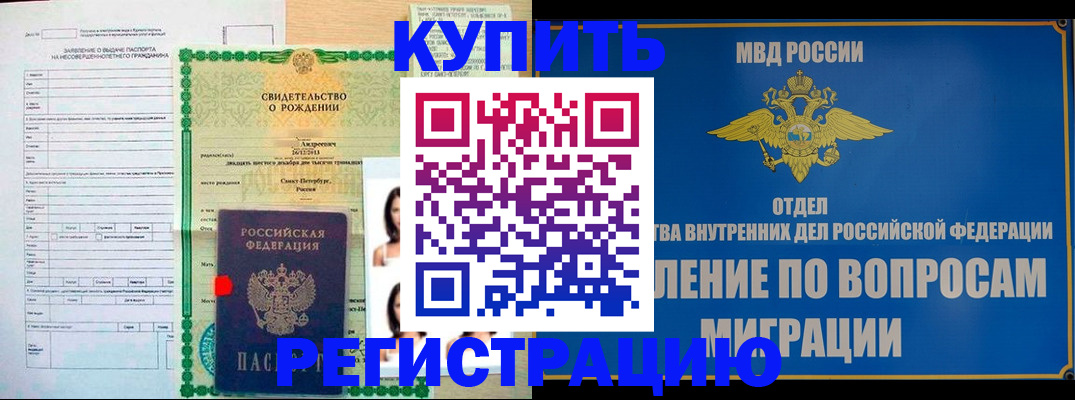 прописка паспорт в Полысаево